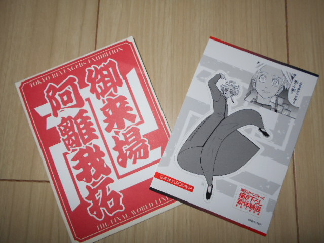 東京卍リベンジャーズ書き下ろし新体験展 〜最後の世界線〜来場者特典ステッカー黒川イザナ 美品拍卖