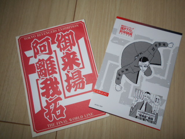 東リベ展 入場 特典 ステッカー 最後の世界線 描き下ろし 新体験展 東京リベンジャーズ 原画展 マイキー グッズ ちゃる 東リベ 美品拍卖