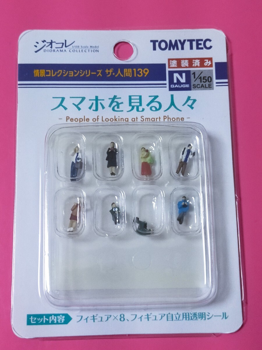 送料無料!情景コレクション ザ・人間 139 スマホを見る人々 ジオラマ用品 フィギュア ミニチュア拍卖