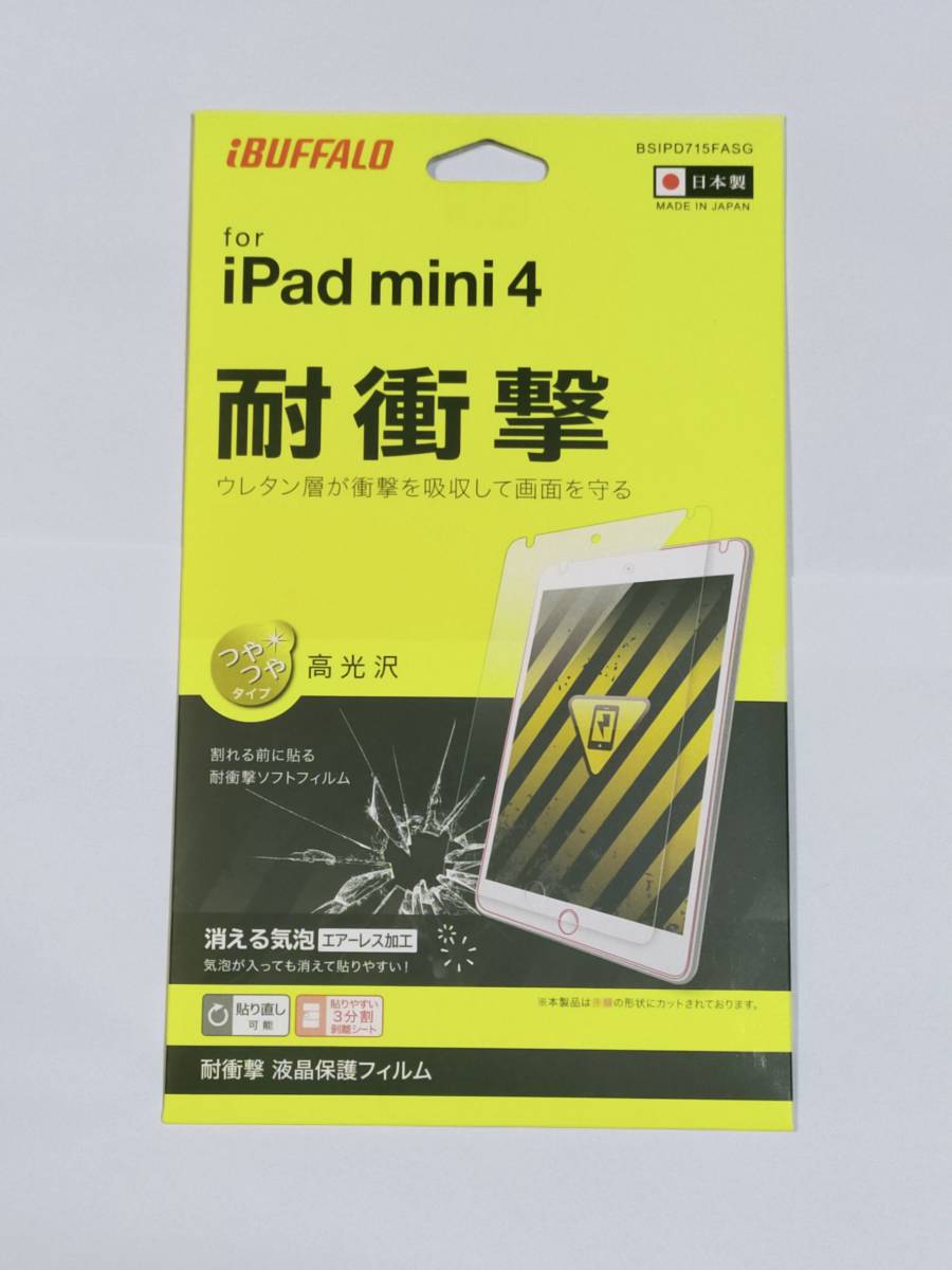 iPad mini4 mini5 耐衝撃 高光沢 液晶保護 フィルム RR拍卖
