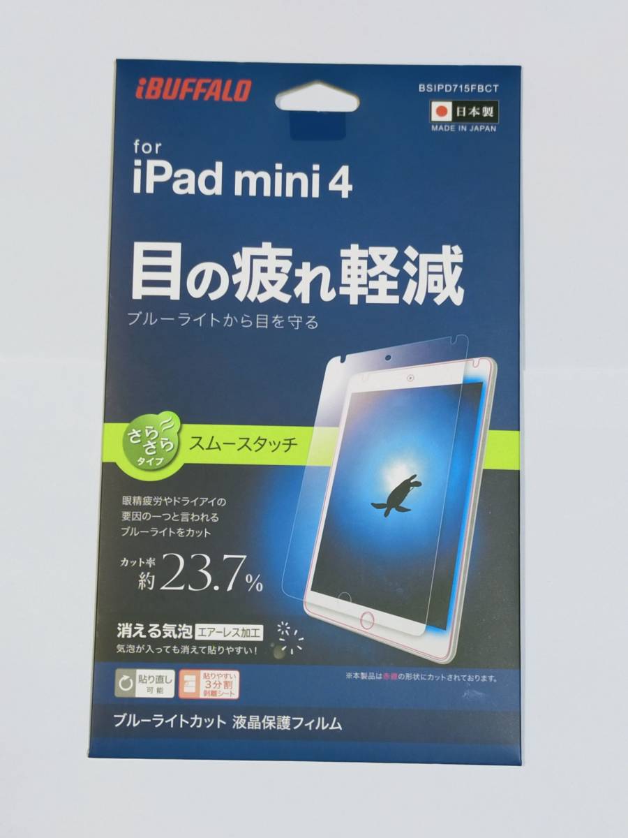 iPad mini4 mini5 スムースタッチ ブルーライト カット フィルム RR拍卖