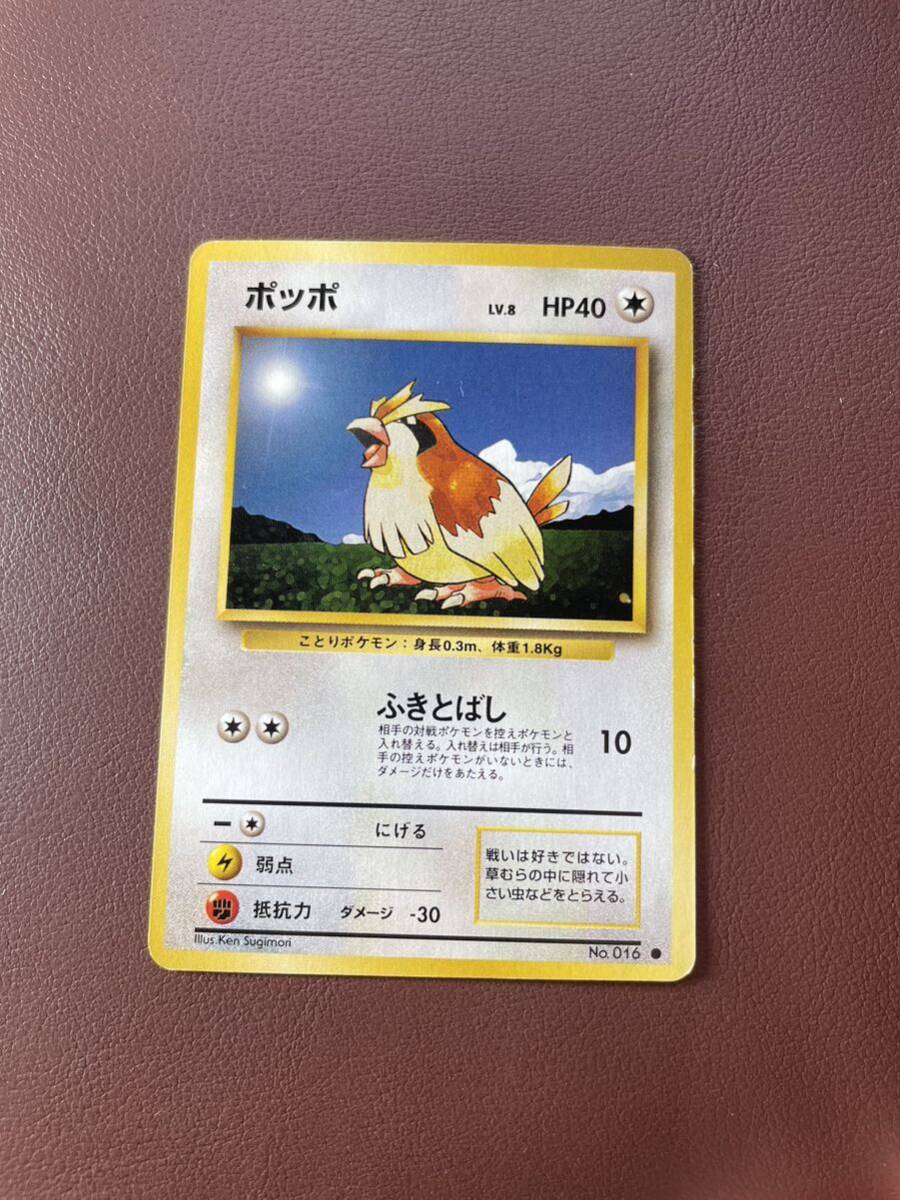 ポケモンカード 旧裏面 ポッポ 旧裏 ポケカ拍卖