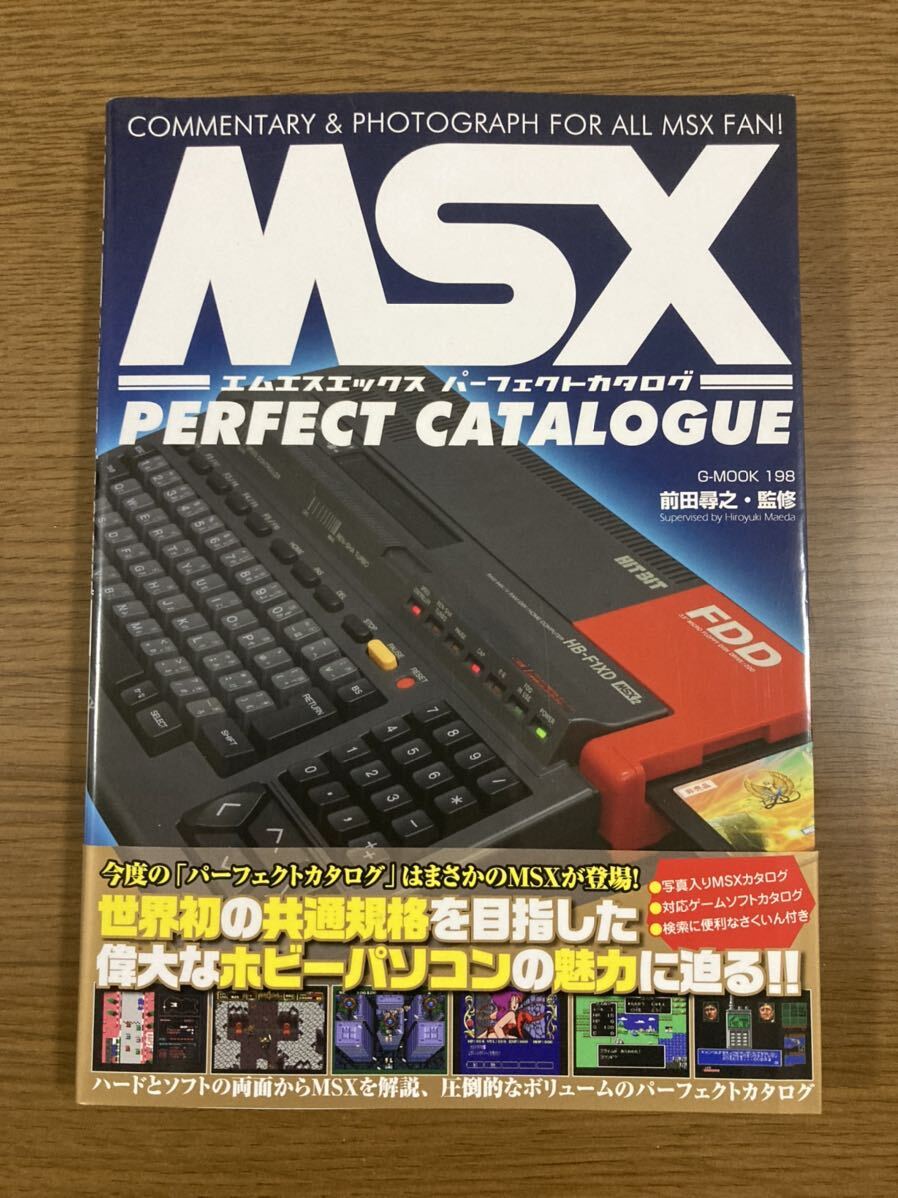 MSXパーフェクトカタログ 前田尋之 G-MOOK MSX PERFECT CATLOGUE パソコン カタログ レトロ 昭和 エムエスエックス パーフェクト カタログ拍卖