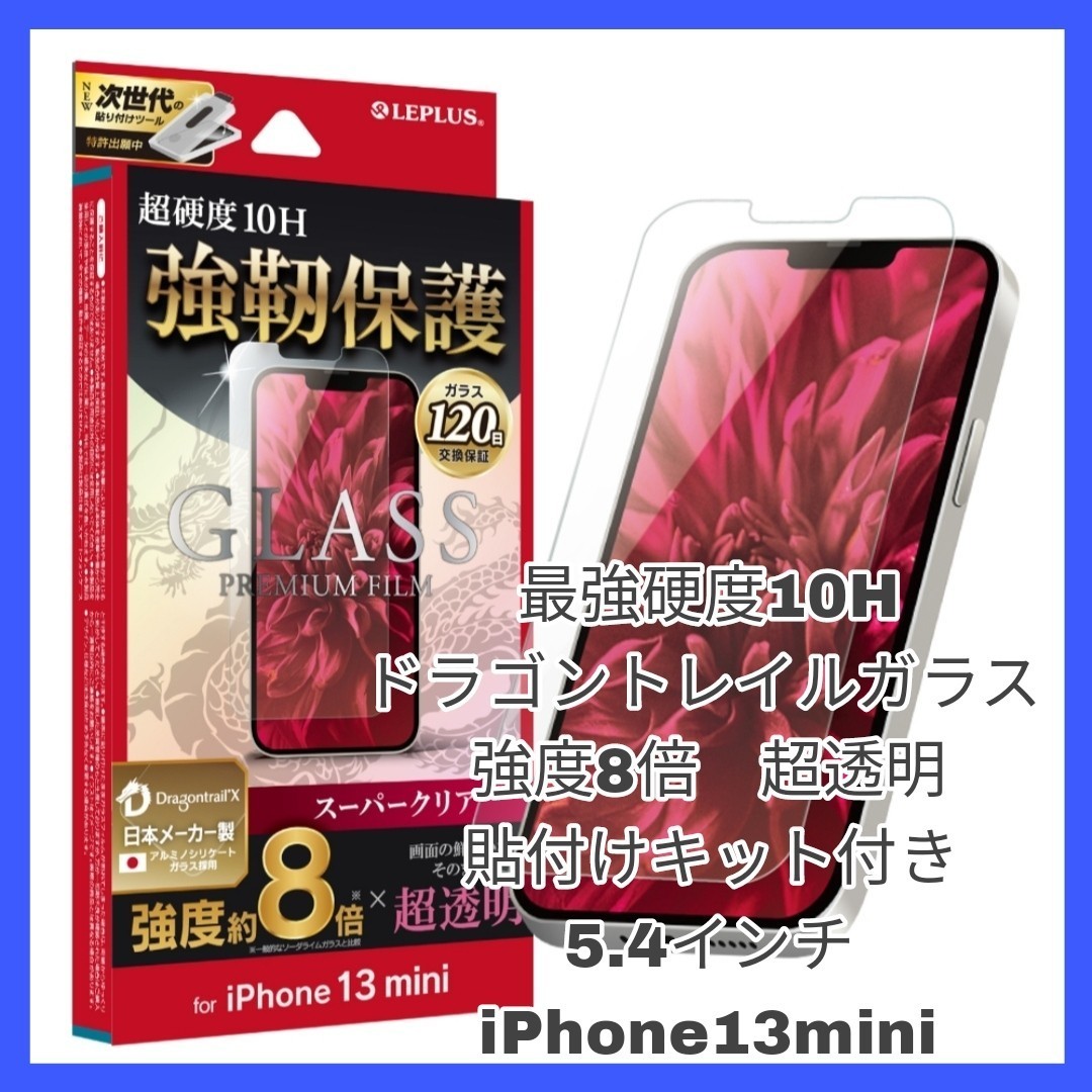 送料無料 新品 iPhone13 ミニ iPhone13mini iPhone 13 mini 13mixガラス フィルム 10H 強化 ガラス アップル 光沢 AGC ドラゴントレイル 2拍卖