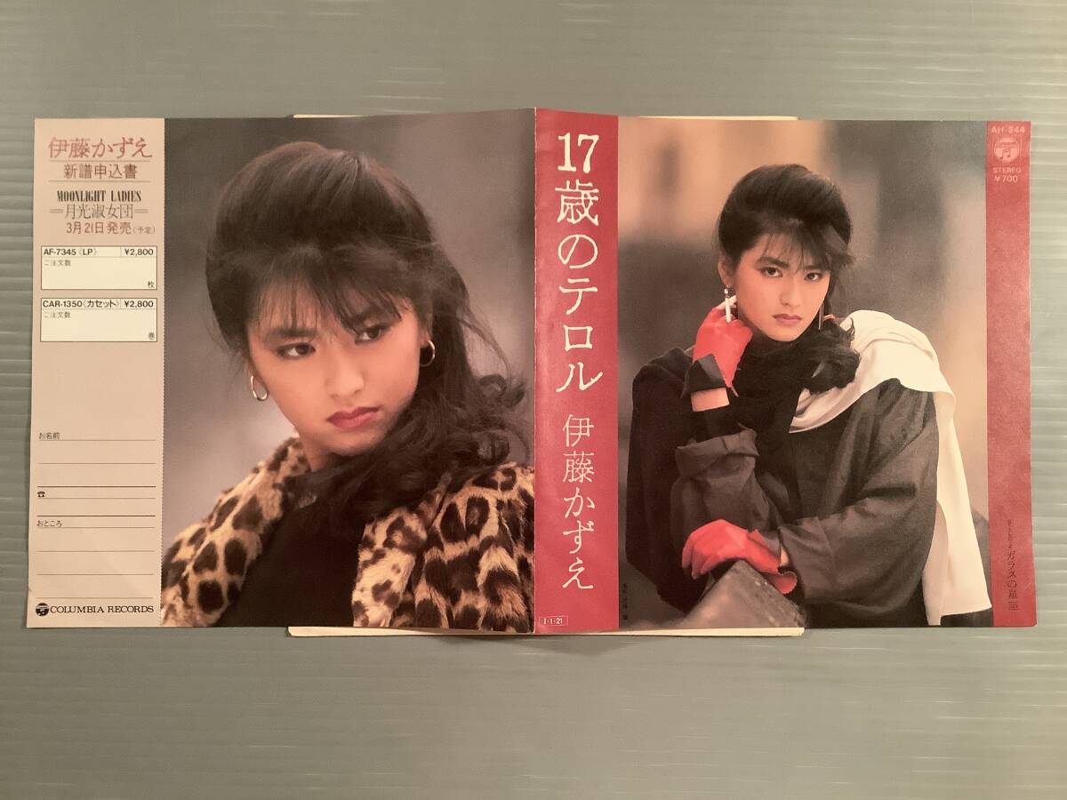 シングル盤(EP)〓伊藤かづえ『17歳のテロル』『ガラスの星座』〓ピンナップ付随の美品!拍卖
