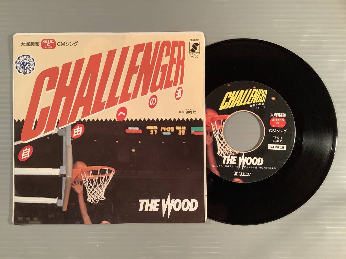 シングル盤(プロモ EP)〓THE WOOD『CHALLENGER -自由への道』※オロナミンC・CMソング『鎮魂歌』〓美品!拍卖