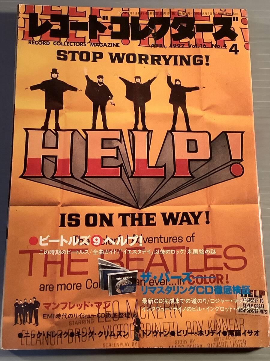 レコード・コレクターズ★1997年4月号 特集:ビートルズ★良好品!拍卖