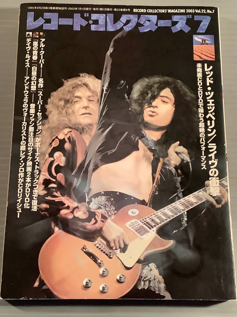 レコード・コレクターズ★2003年7月号 特集:レッド・ツェッペリン/ライヴの衝撃★良好品!拍卖