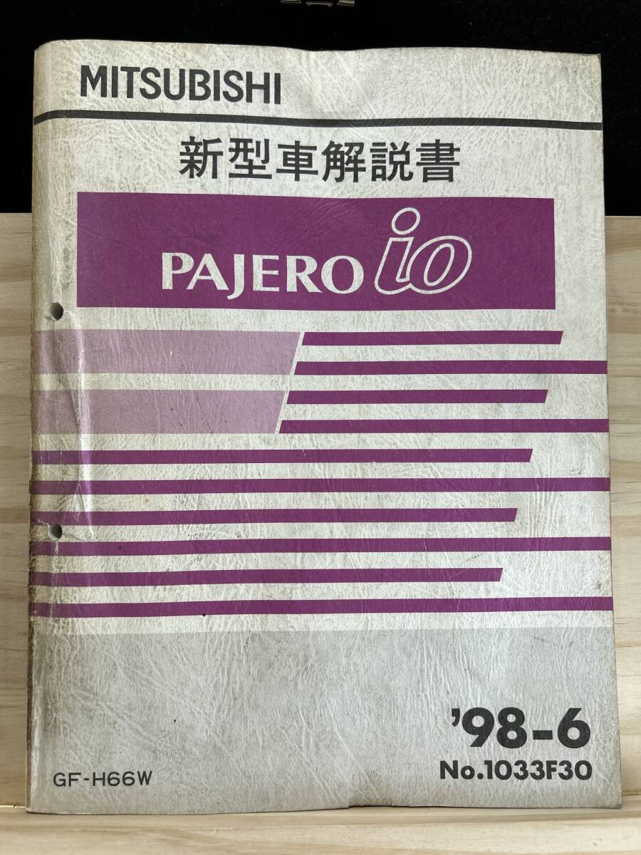 ◆(40327)三菱 パジェロイオ PAJERO io 新型車解説書 '98-6 GH-H66W No.1033F30拍卖