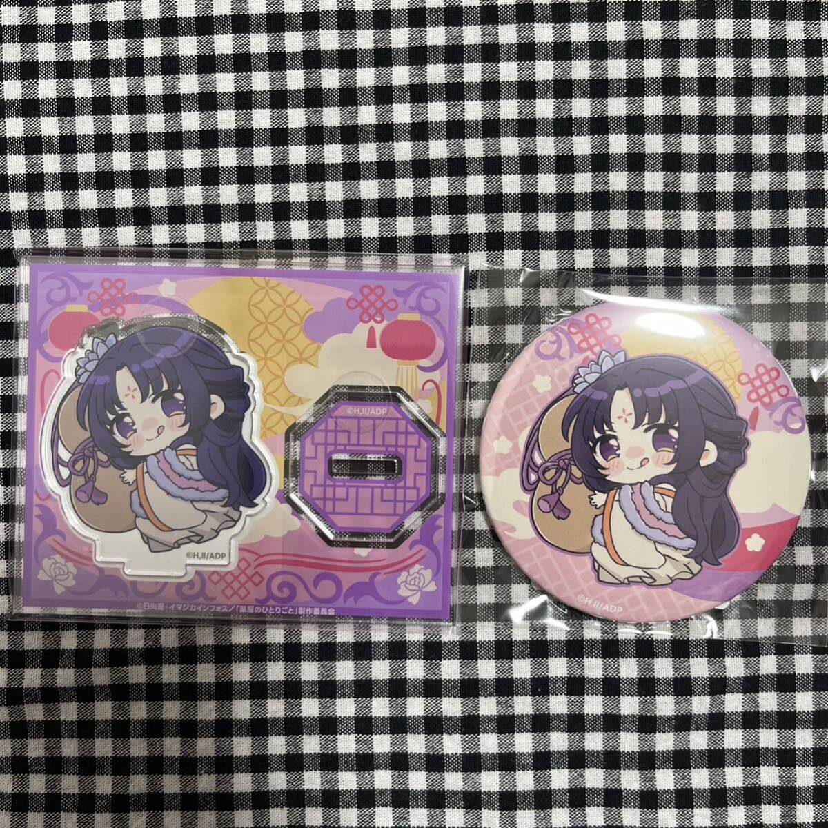 薬屋のひとりごと くじ引き堂 オンラインくじ C賞 ちび アクリルスタンド アクスタ 缶バッジ ちびキャラ 白鈴拍卖