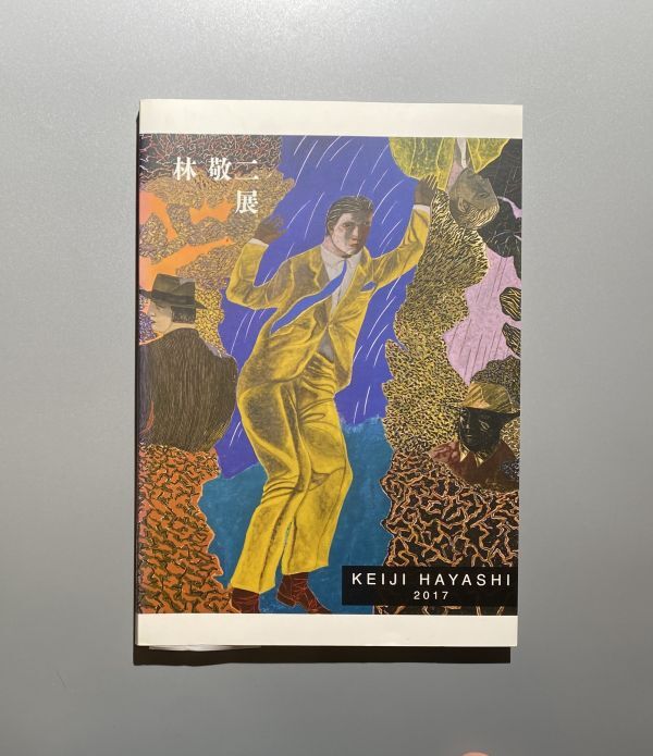 林敬二展 KEIJI HAYASHI 2017年 O美術館 図録拍卖