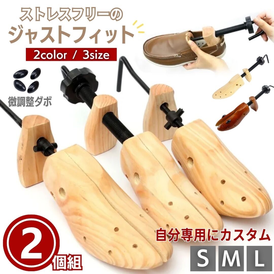 【2個】【S】【ブラウン】 靴用 2個セット シューズストレッチャー 全2カラー 女性用 男性用 木製 シューズフィッター シューズキーパー拍卖