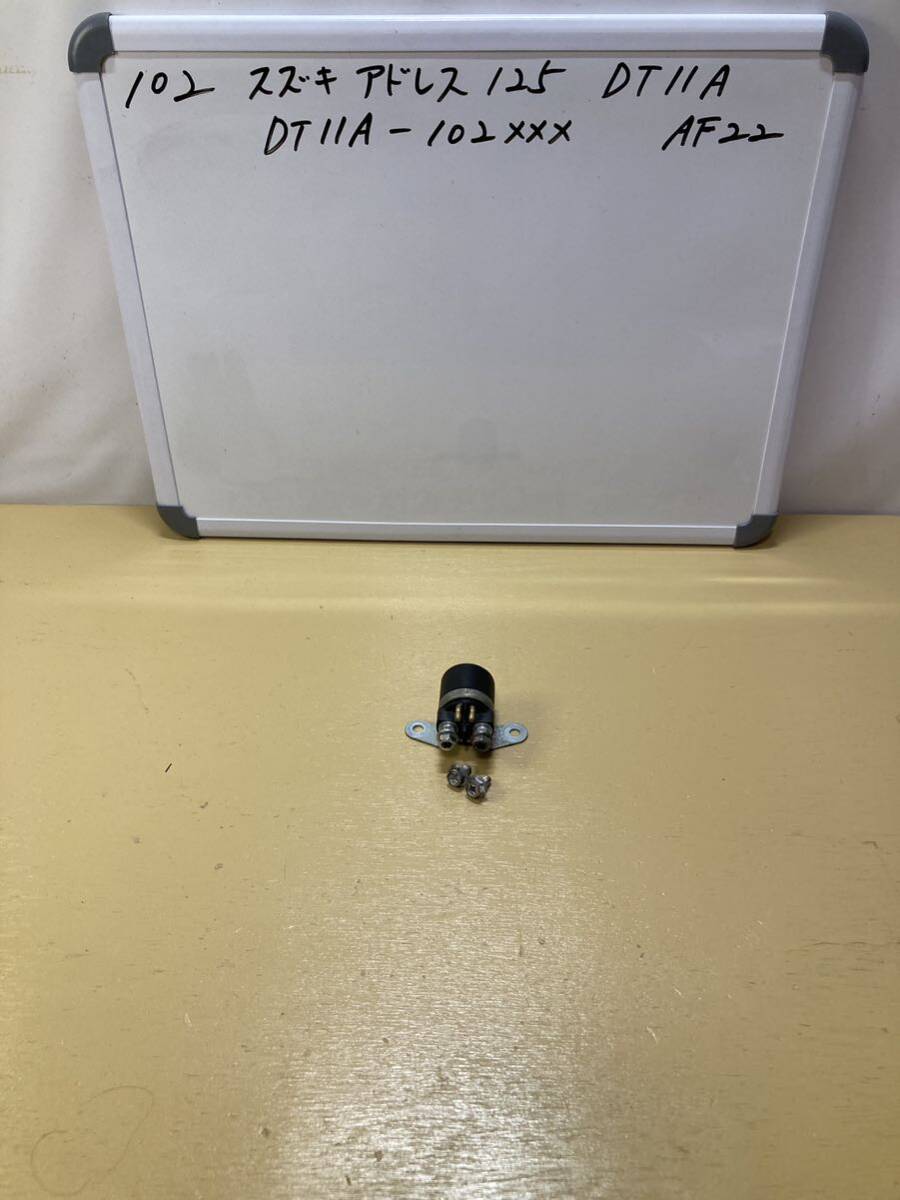 102 スズキ アドレス 125 DT11A スターターリレー拍卖