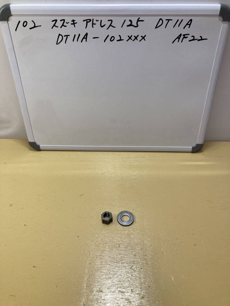 102 スズキ アドレス 125 DT11A リアホイールナット拍卖