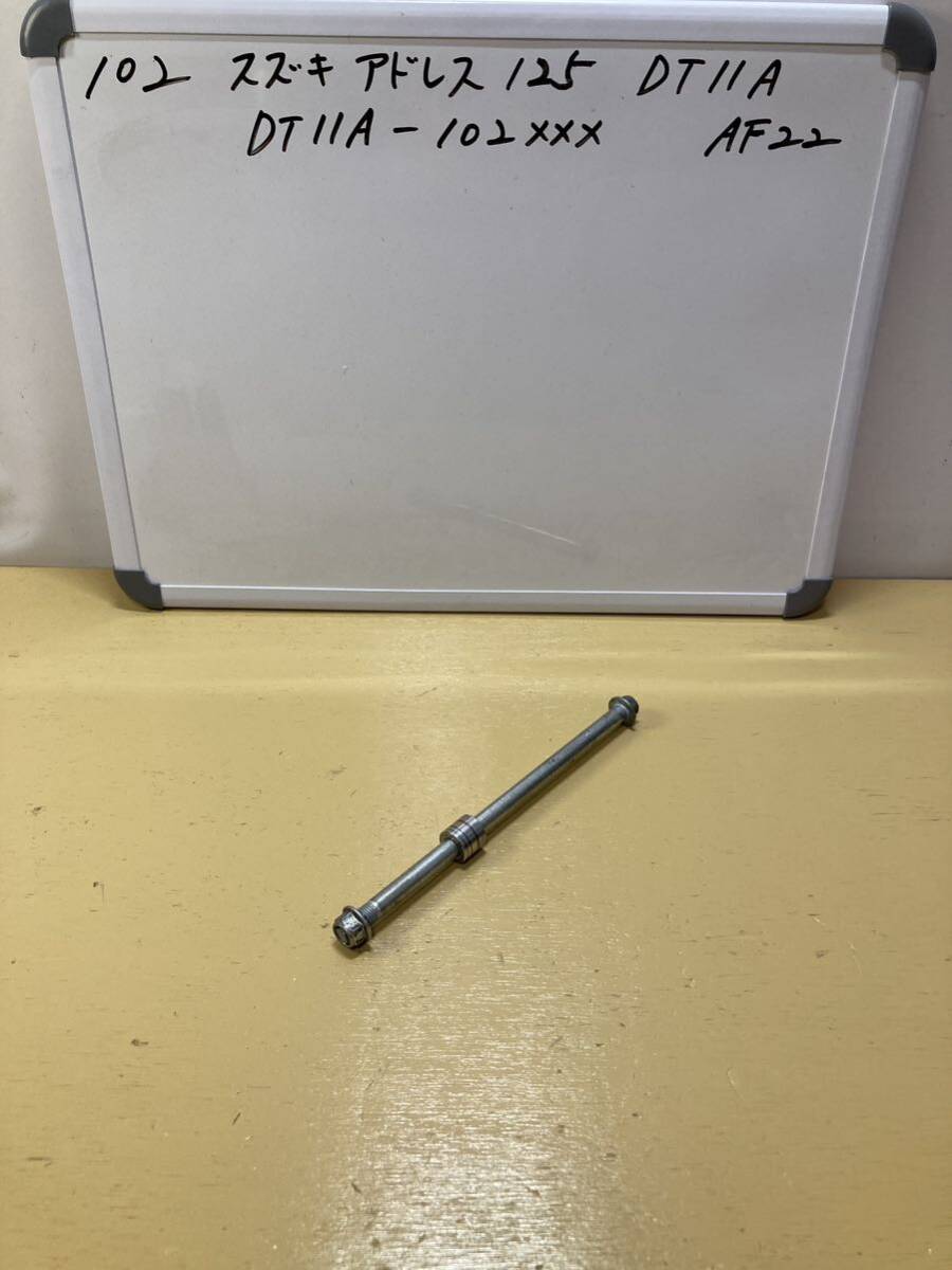 102 スズキ アドレス 125 DT11A フロントアクスルシャフト拍卖