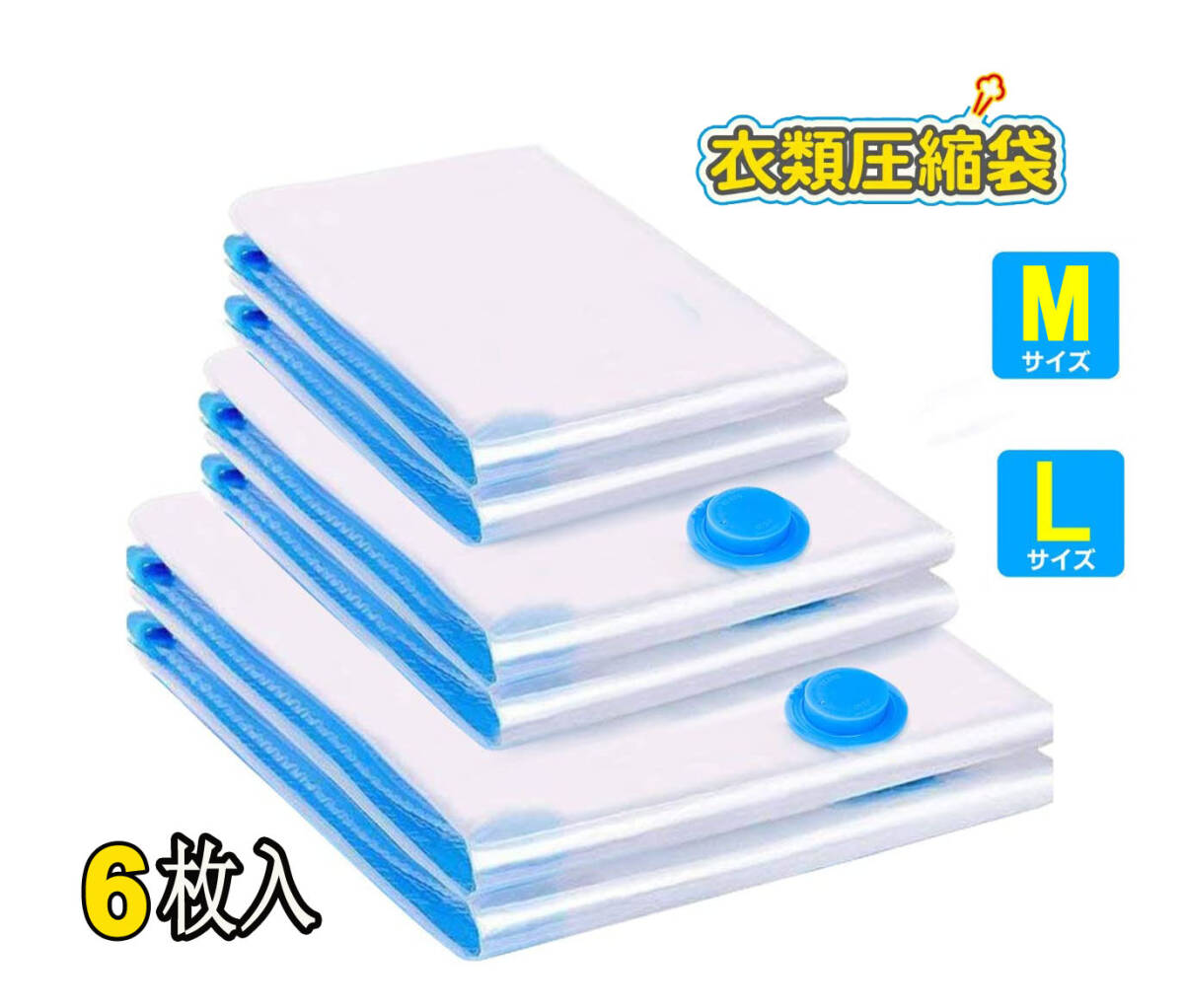 INTENAVI 圧縮袋 ふとん 布団圧縮袋 6枚セット 掛け布団収納袋 掃除機対応 防塵防湿 収納/旅行/引っ越し/出張/衣替え拍卖