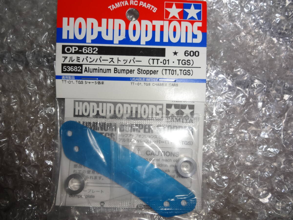 ☆★タミヤTT-01用アルミバンパーストッパー 53682 OP-682☆★拍卖