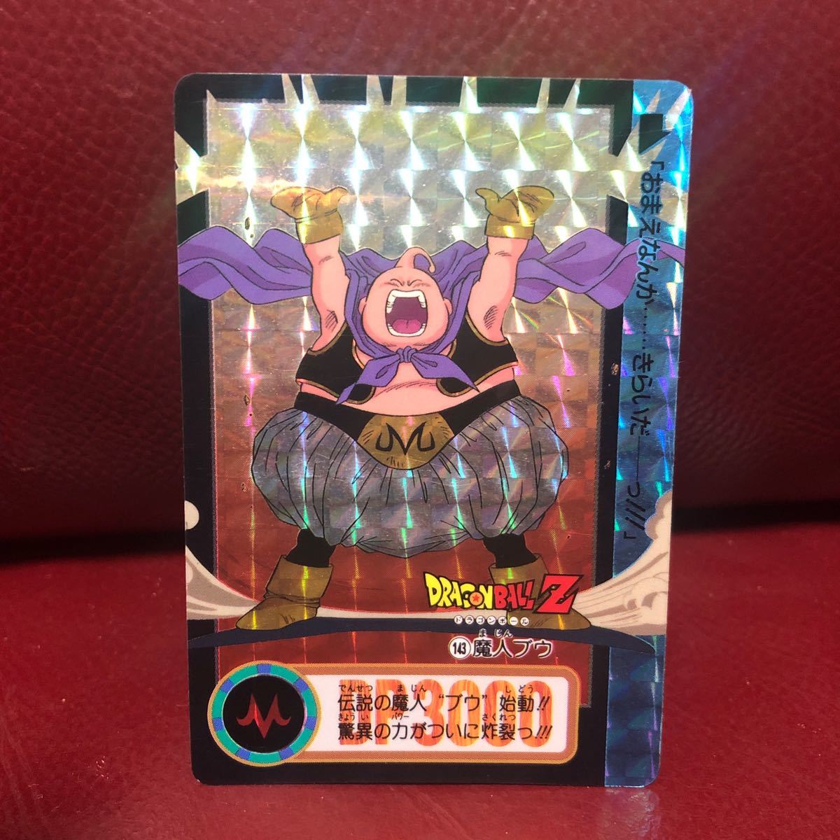★即決★1994年当時物★ドラゴンボールカードダス ドラゴンボールZ 143魔人ブウ◆他多数出品中◆拍卖