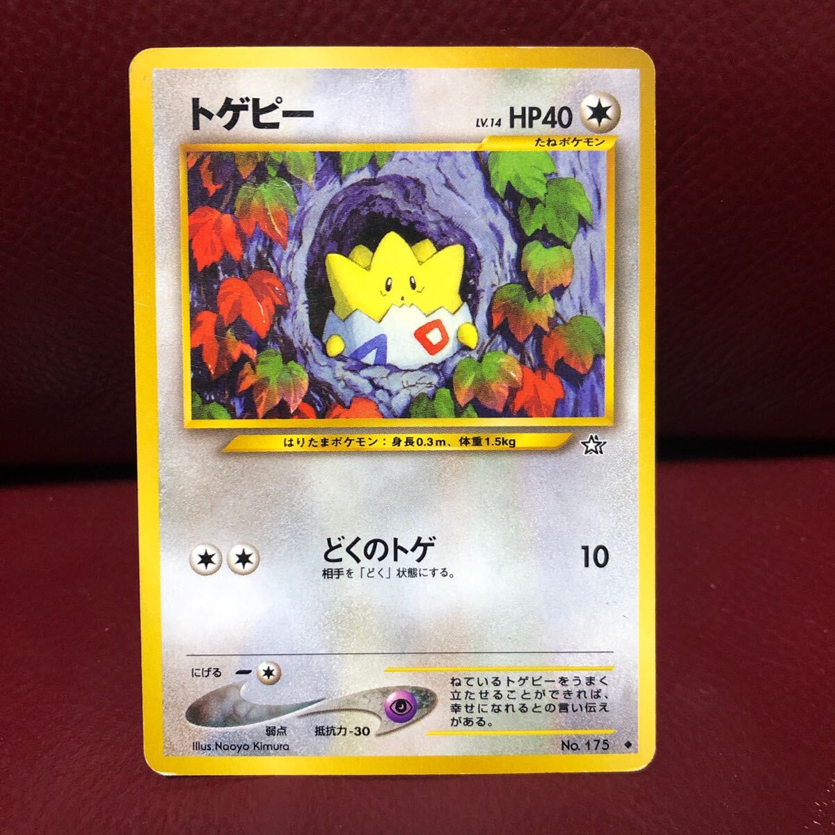 ★即決★ポケモンカード 旧裏面 当時物★トゲピー ◆他多数出品中◆拍卖
