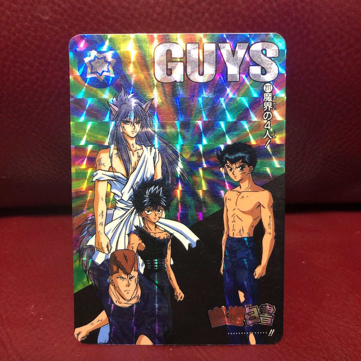 ★即決★1995年当時物★幽遊白書カードダス 211魔界の4人!◆他多数出品中◆拍卖