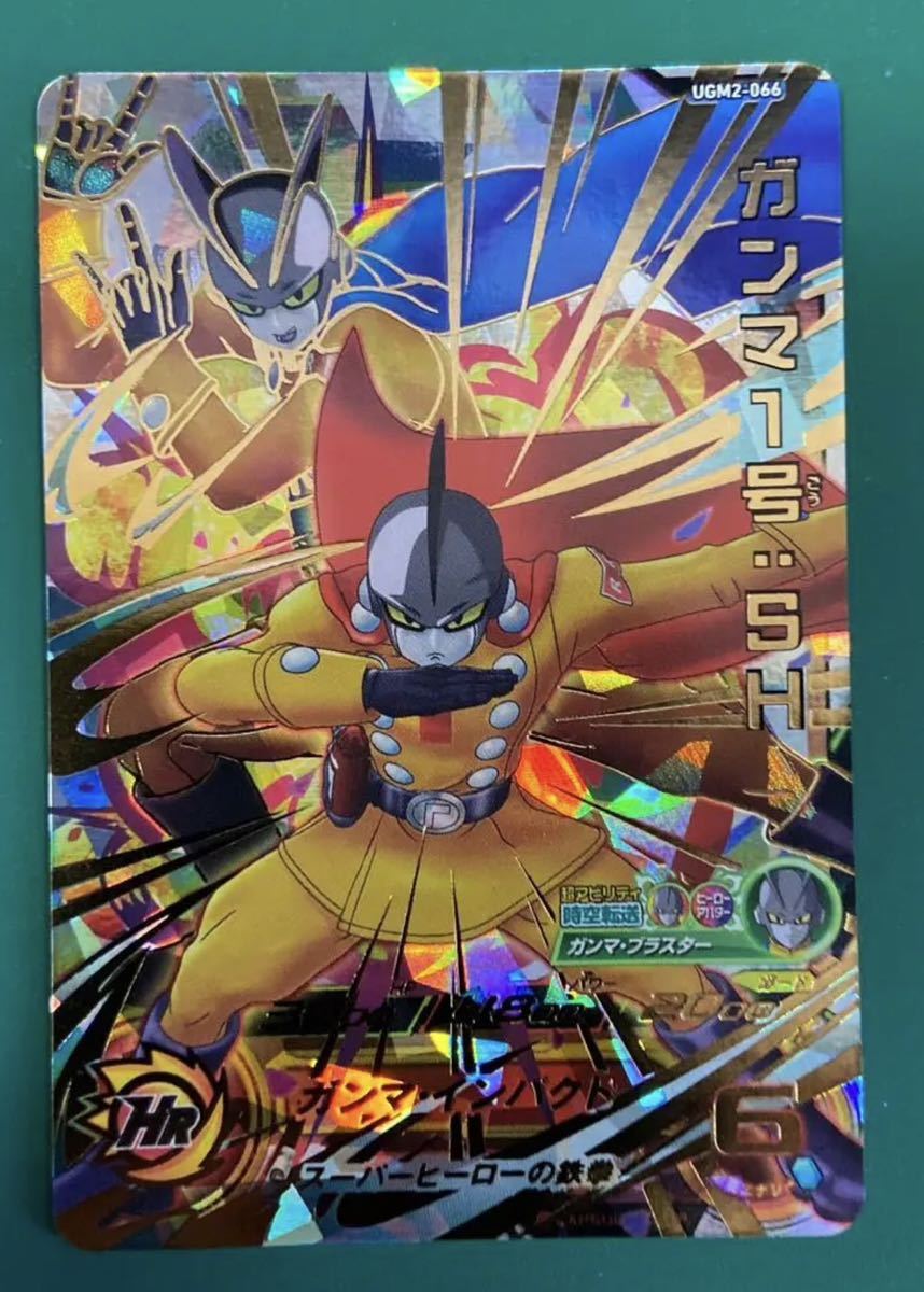 ★新品未使用★即決★スーパードラゴンボールヒーローズ ガンマ1号SH UGM2-066 コレクター向け◆他多数出品中◆拍卖