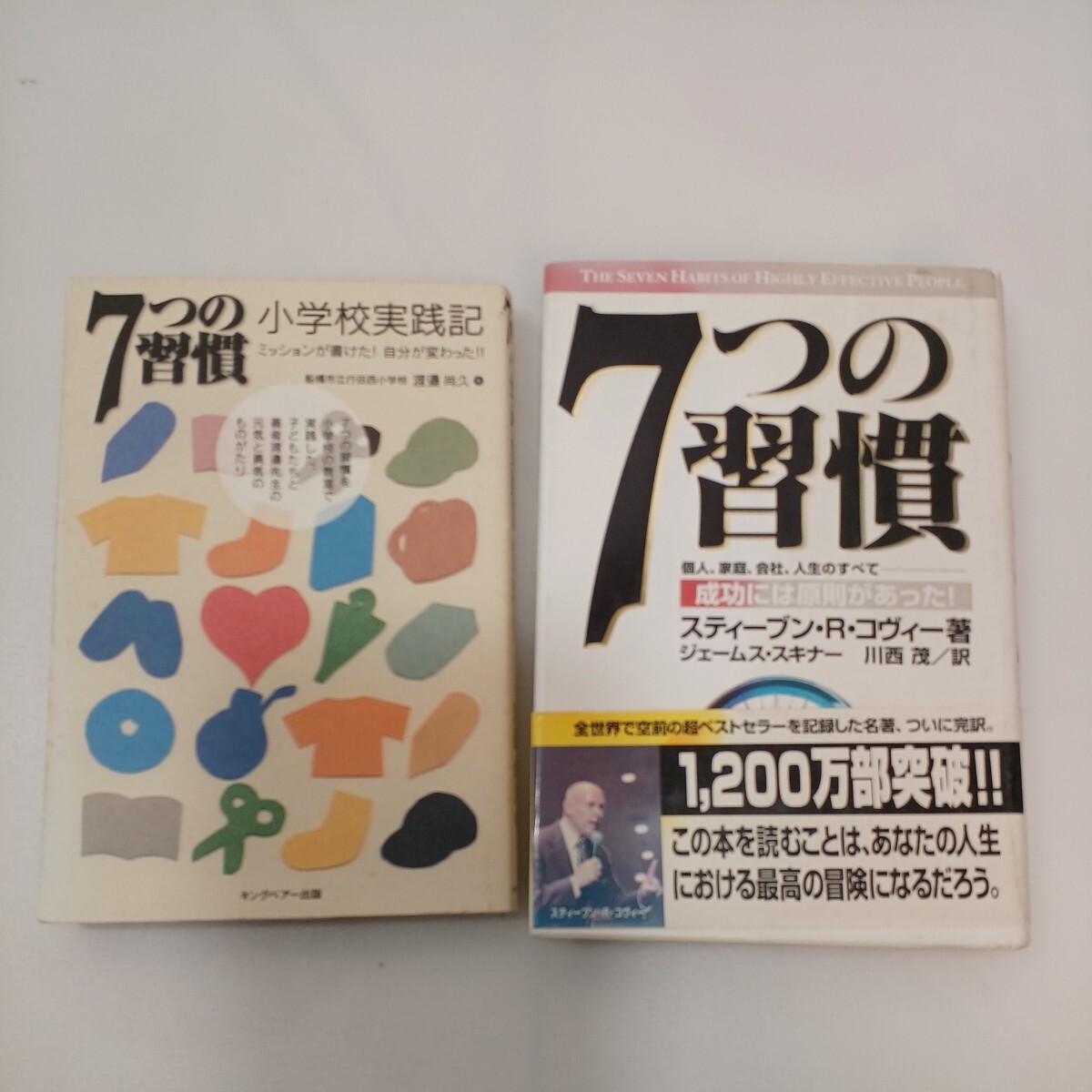 zaa-559♪7つの習慣小学校実践記: 「7つの習慣」を小学校の教室で実践した+7つの習慣-成功には原則があった! R. コヴィー (著)2冊セット拍卖
