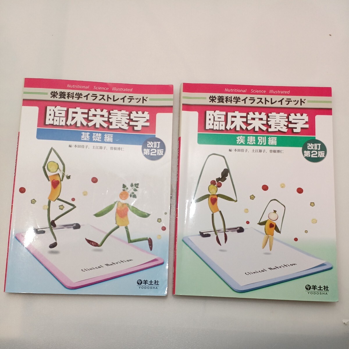 zaa-561♪臨床栄養学 基礎編 改訂第2版+臨床栄養学 疾患別編 改訂第2版 (栄養科学イラストレイテッド) 本田 佳子 (編集)2冊セット拍卖