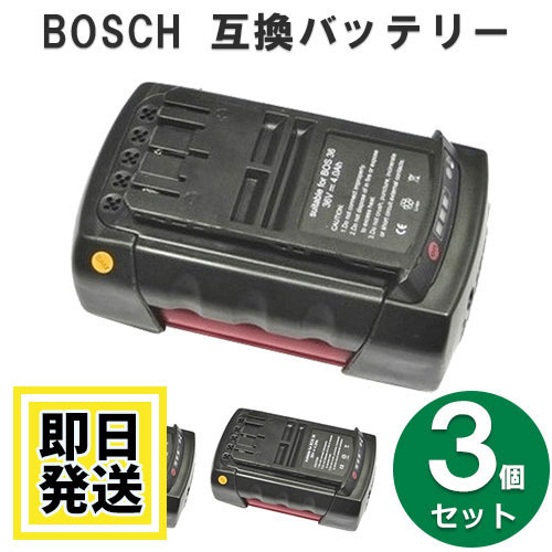 2607336893 セール ボッシュ BOSCH 36V バッテリー 5000mAh リチウムイオン電池 3個セット 互換品拍卖