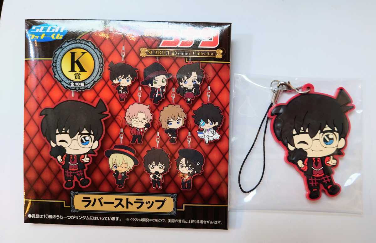 名探偵コナン SEGAラッキーくじ K賞 ラバーストラップ 江戸川コナン 一番くじ SCARLET Evening Collection キーホルダー 拍卖