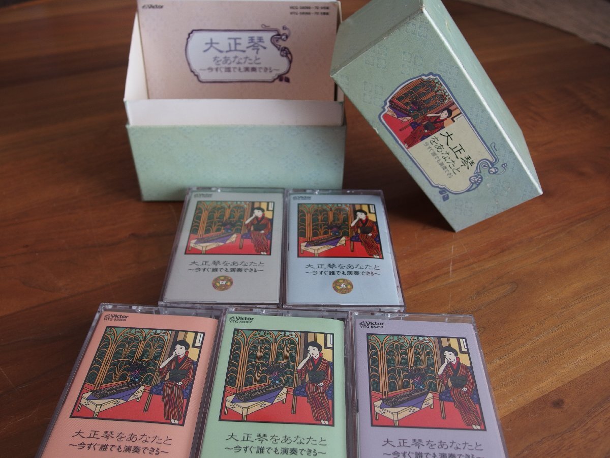 和楽器 入門 大正琴★「大正琴をあなたと~今すぐ誰でも演奏できる~」カセット・テープ 5巻組&入門手引き楽譜本セット 1994年拍卖