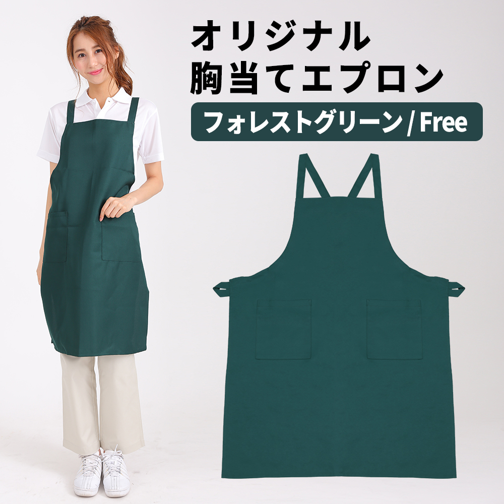 エプロン フォレストグリーン 緑 胸当てエプロン メンズ レディース バッククロス 超撥水拍卖