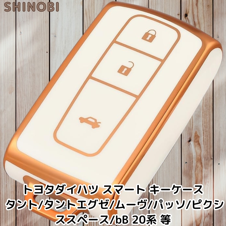 トヨタ スマートキーケース キーカバー ダイハツ パッソ bB ブーン ミラココアメビウス COO スマート リモコンキーケース ホワイト拍卖