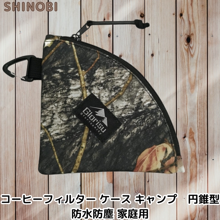コーヒーフィルター ケース キャンプ 円錐型防水防塵 ペーパーフィルター ハリオ V60 家庭用 ペーパー 開口部20CM リアルツリー柄拍卖