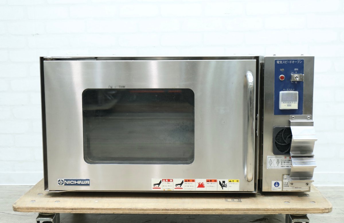 【H0144】★ニチワ★電気スピードオーブン★3相200V★NSO-3SDSP★2015年製★拍卖