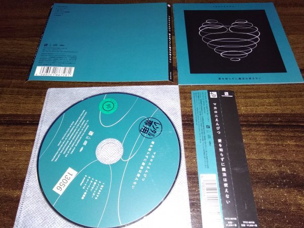 愛を知らずに魔法は使えない CD マカロニえんぴつ 即決 送料200円 322拍卖