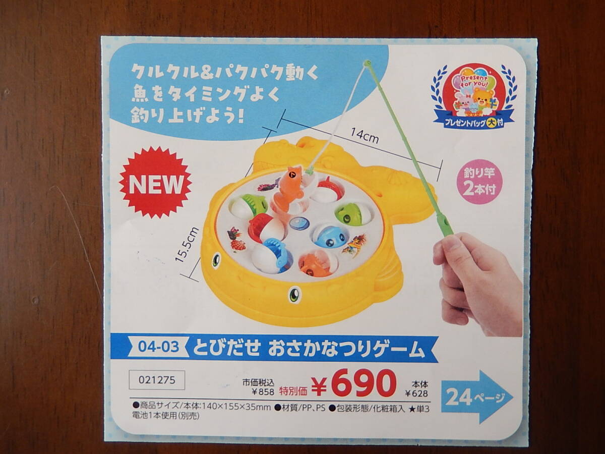 〇★21275★とびだせ おさかなつりゲーム★動く魚をタイミングよく釣り上げよう!★知育玩具★伝承玩具★※単3乾電池1本使用(別売)拍卖
