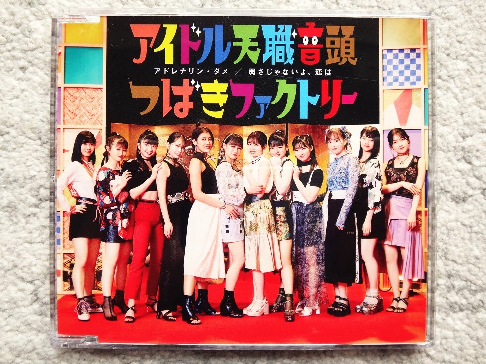 D【 つばきファクトリー / アイドル天職音頭 】CDは4枚まで送料198円拍卖