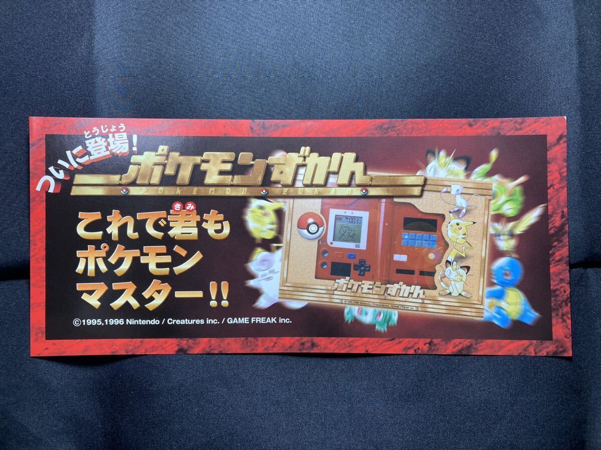 ポケモン ずかん チラシ ちらし 予約 販促 フライヤー 1995 1996 図鑑 ピカチュウ ミュウ ニャース Pokemon Zukan Promotional flyer拍卖