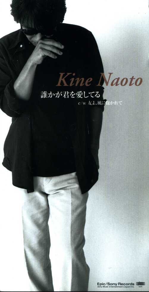 ★8cmCD送料無料★木根尚登 誰かが君を愛してる拍卖