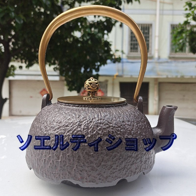 新品 高品質 茶壺 手作り 煮茶壷 鉄壺 急須 茶壷 茶器 茶道具 砂鉄 提梁壷 鉄 やかんを沸かす お茶の道具 容量:1.2L拍卖