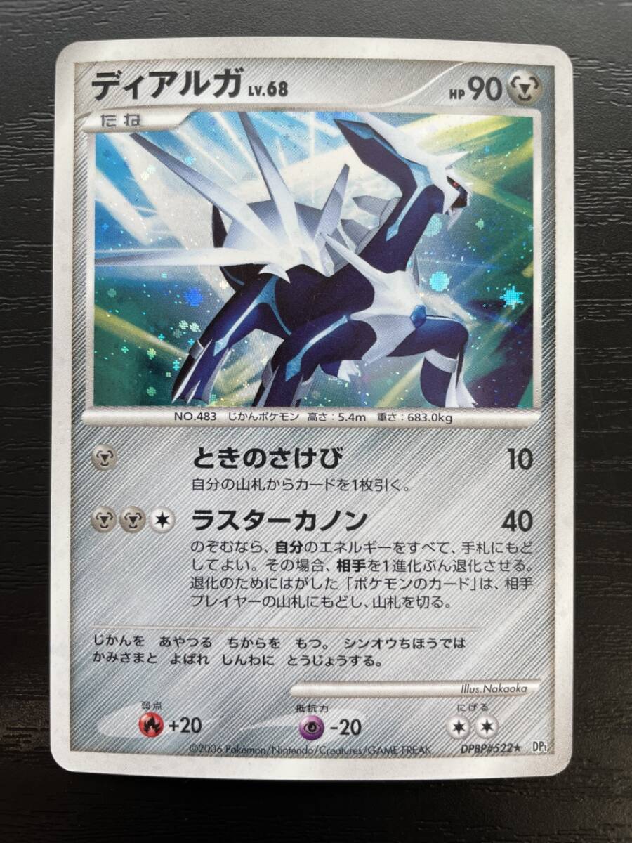 ☆送料無料☆ポケモンカードゲーム【DP1】ディアルガLV.68拍卖