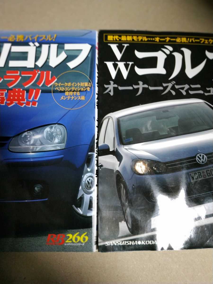 送無料 毎日発送 ゴルフメンテ2冊 達人バイブル I II III オーナーズマニュアル Ⅰ Ⅱ Ⅲ Ⅳ Ⅴ メンテナンス rbs メンテ 修理 整備 対策拍卖