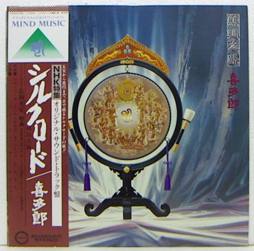 LP,喜多郎 シルクロード 絲綢之路 I 帯2拍卖