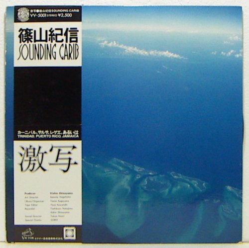 LP,篠山紀信 激写 SOUNDING CARIB サンプル白レーベル拍卖