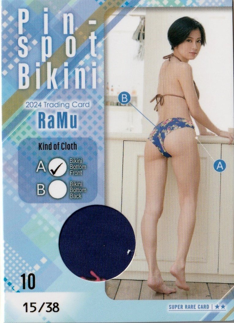 【RaMu~2024~】15/38 ピンスポビキニカード10(パンティフロント) スーパーレア トレーディングカード拍卖