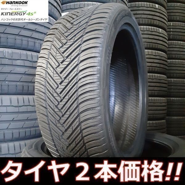 ■新品■正規品■2本価格■Hankook KINERGY 4S 2 185/55R15 86H XL ハンコック オールシーズンタイヤ (サマー ウインター スタッドレス)拍卖