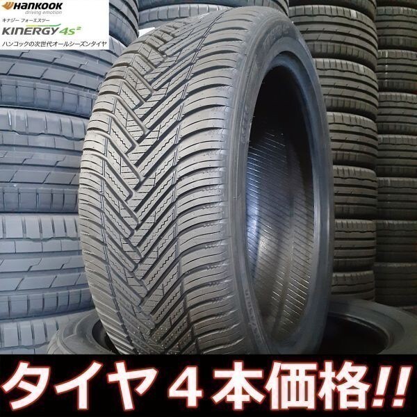 ■新品■正規品■4本価格■Hankook KINERGY 4S 2 185/65R14 86H ハンコック オールシーズンタイヤ (サマー ウインター スタッドレス)拍卖