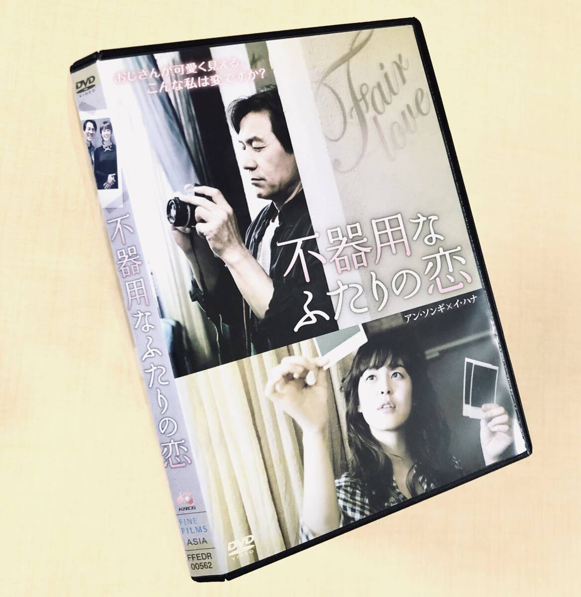 不器用なふたりの恋 DVDレンタル落ち拍卖