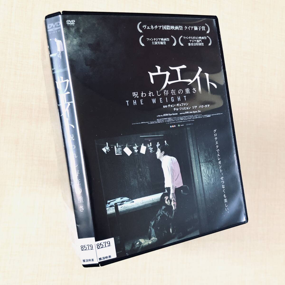 ウエイト 呪われし存在の重さ DVDレンタル落ち拍卖