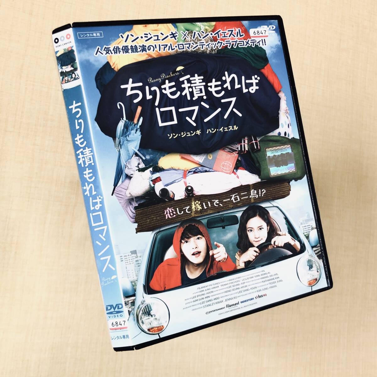 ちりも積もればロマンス DVDレンタル落ち拍卖